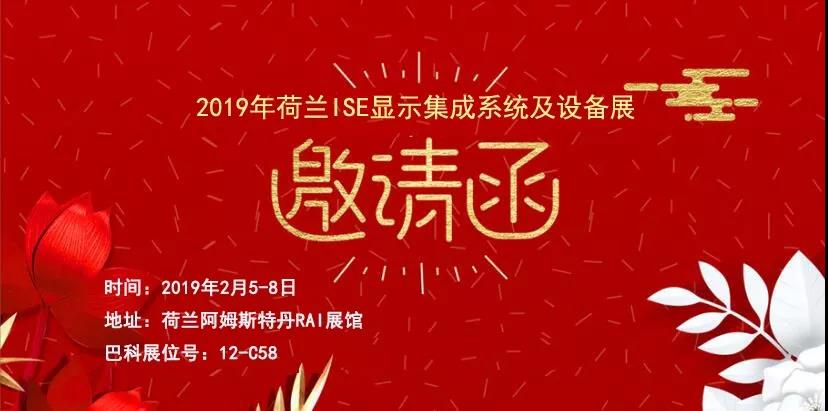 2019荷兰ISE视听展 | 乐鱼新品将重磅亮相